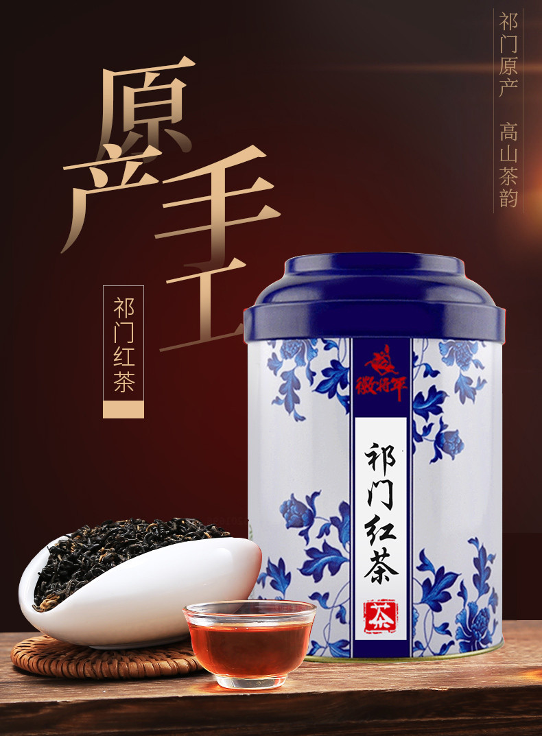 徽将军 2021新茶祁门红茶春茶安徽黄山浓香型特级红香螺茶叶125g