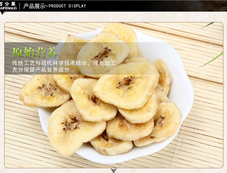 百分果 百分果香蕉片160g 非油炸烤香蕉干休闲零食特产水果干芭蕉干