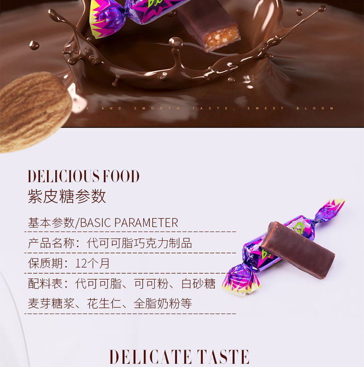 【领劵立减11元】俄罗斯风味国产紫皮糖夹心巧克力结婚喜糖果年货500g