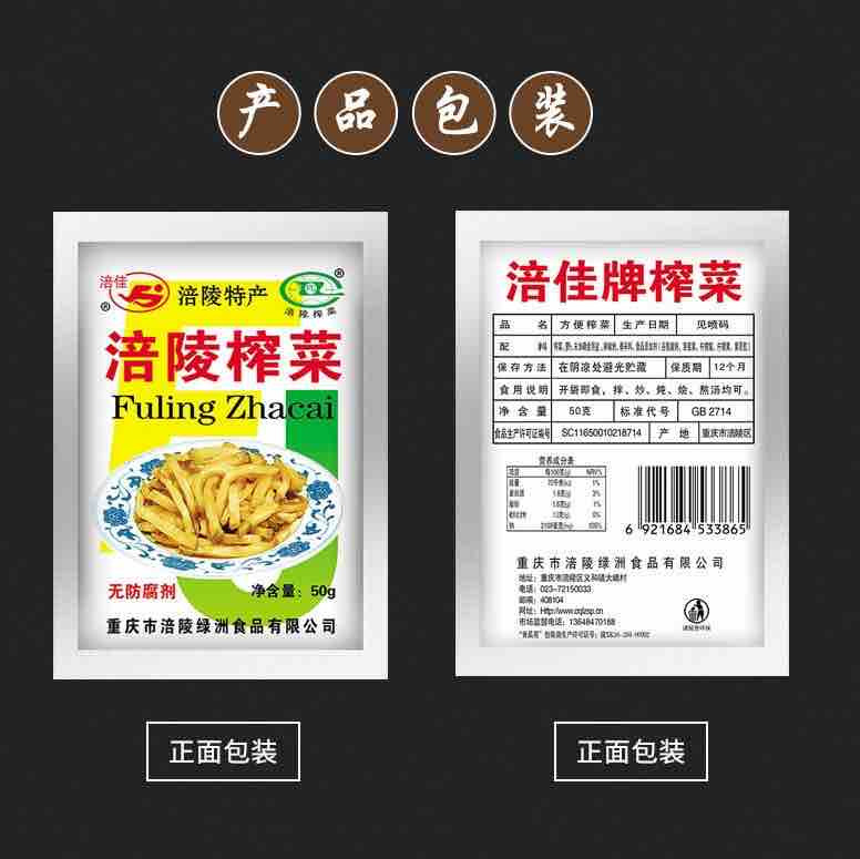 【到手价9.9元】涪陵榨菜清淡小包榨菜丝 50g*5包 去皮榨菜下饭菜