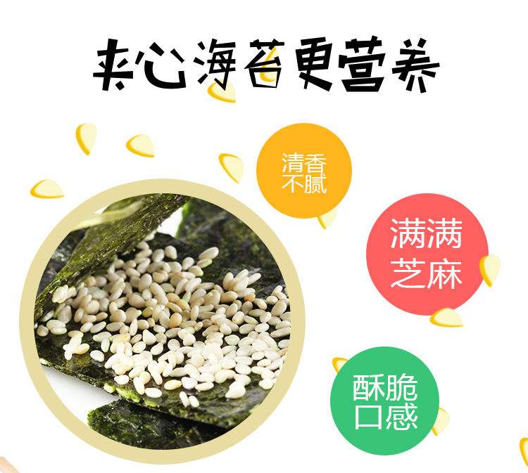 【领劵立减11元】芝麻海苔夹心脆40g*5即食海苔片零食批发