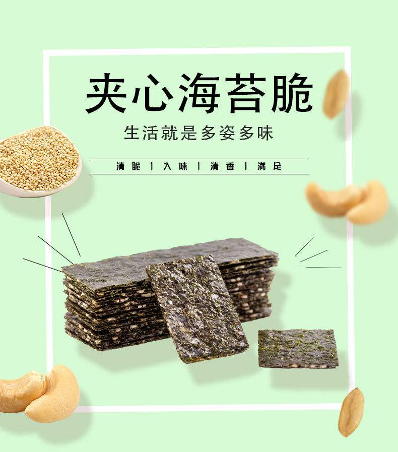 【领劵立减11元】芝麻海苔夹心脆40g*5即食海苔片零食批发