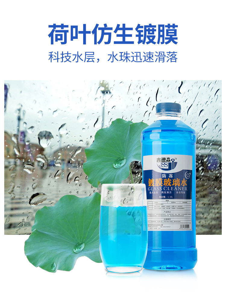 【到手价12.9元】玻璃水4瓶装 零度不结冰强力去污四季通用玻璃镀膜防雨水