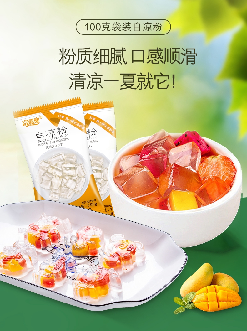 【劵后价11.9元】白凉粉粉小包装自制透明果冻粉烧仙草粉100g-202g