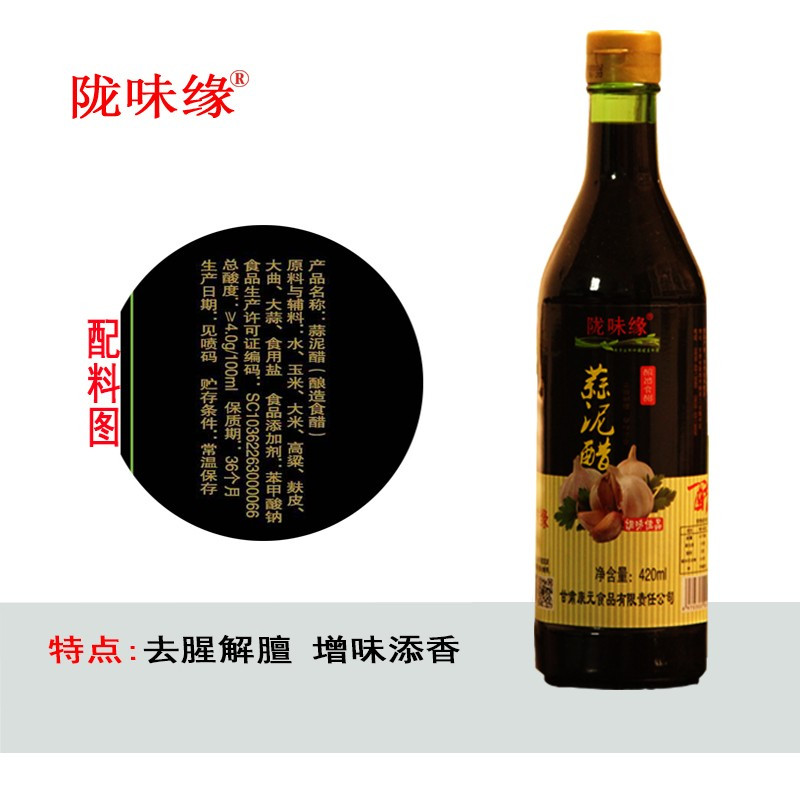 【徽县扶贫地方馆】徽县陇味缘/甘肃特色蒜泥醋/420ml*3瓶