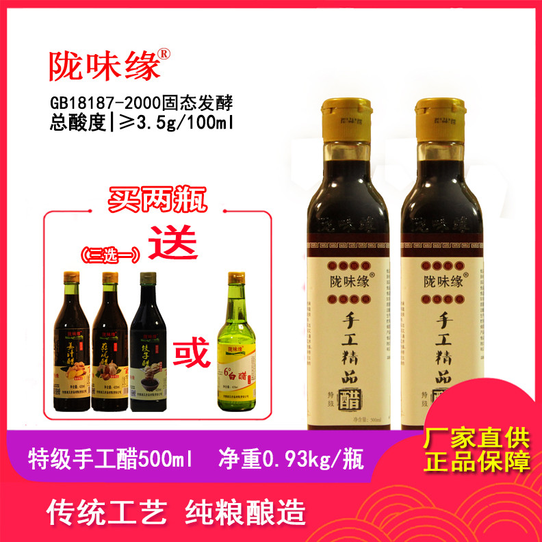 【徽县振兴馆】陇味缘/甘肃特色/醋制品手工精品醋/500ml*2瓶