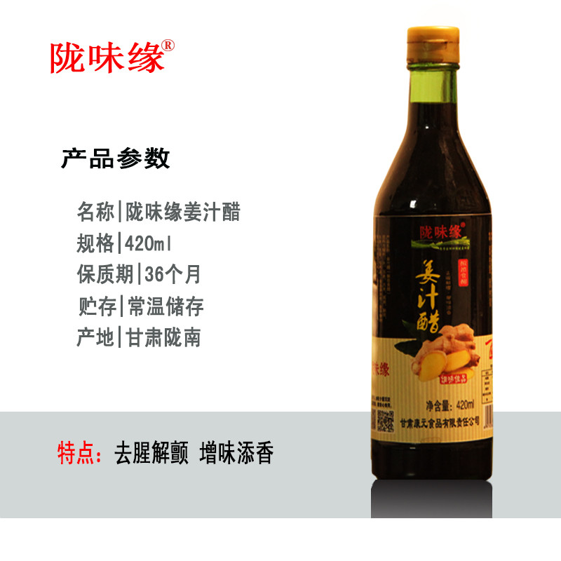 【徽县扶贫地方馆】陇味缘/甘肃特色姜汁醋/420ml*3