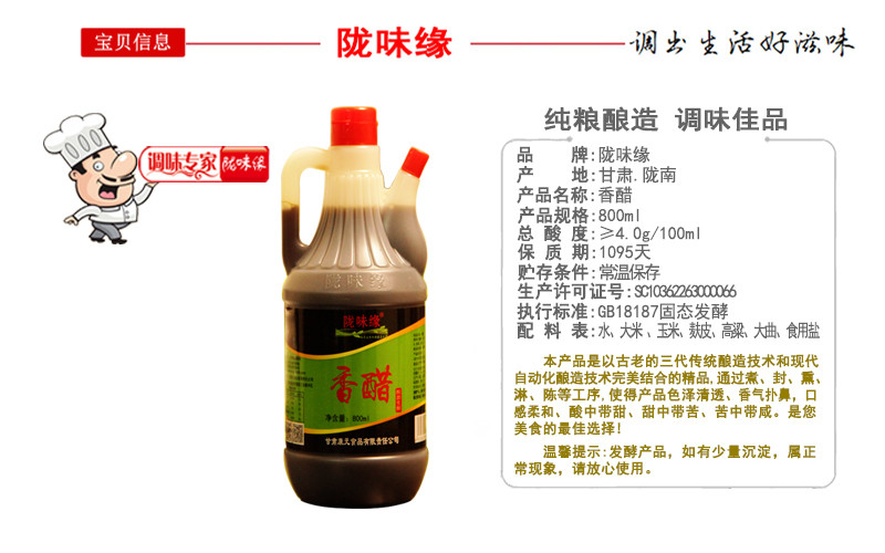 【徽县扶贫地方馆】陇味缘 醋制品陈醋香醋单品包装醋800ml包邮