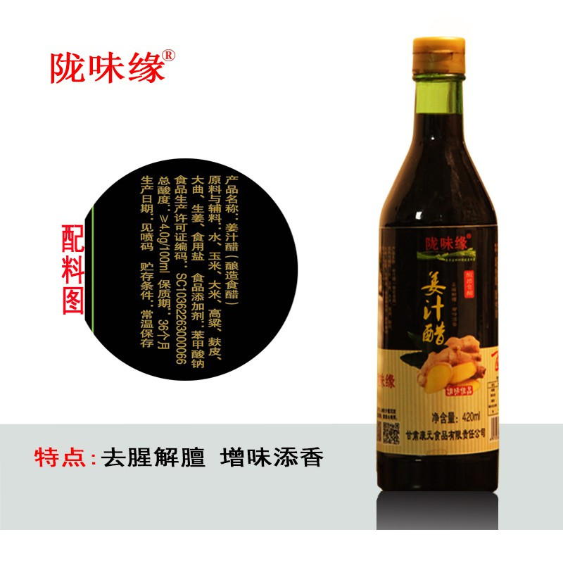 【徽县扶贫地方馆】陇味缘/甘肃特色姜汁醋/420ml*3