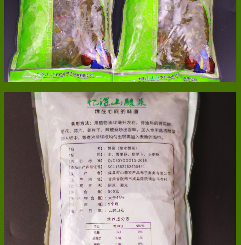 忆深山 【徽县振兴馆】甘肃陇南浆水菜500g*5袋花盖菜酸菜开胃菜农家浆水菜