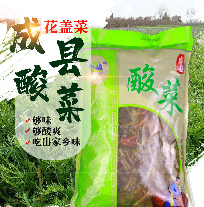 忆深山 【徽县振兴馆】甘肃陇南浆水菜500g*5袋花盖菜酸菜开胃菜农家浆水菜