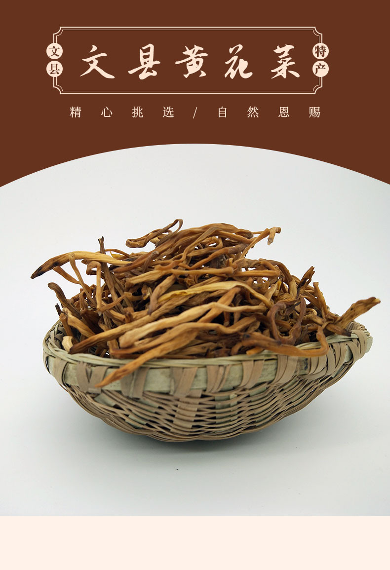 【文县乡村振兴馆】自然晾晒黄花菜 山哥水妹 黄花菜 350g/袋 全国包邮