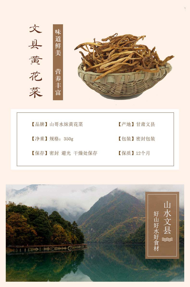 【文县乡村振兴馆】自然晾晒黄花菜 山哥水妹 黄花菜 350g/袋 全国包邮