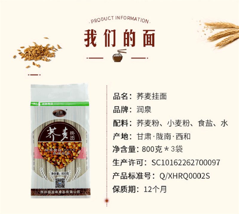 润泉【西和县振兴馆】甘肃特产荞麦挂面2400g(3袋组合装800g/袋)
