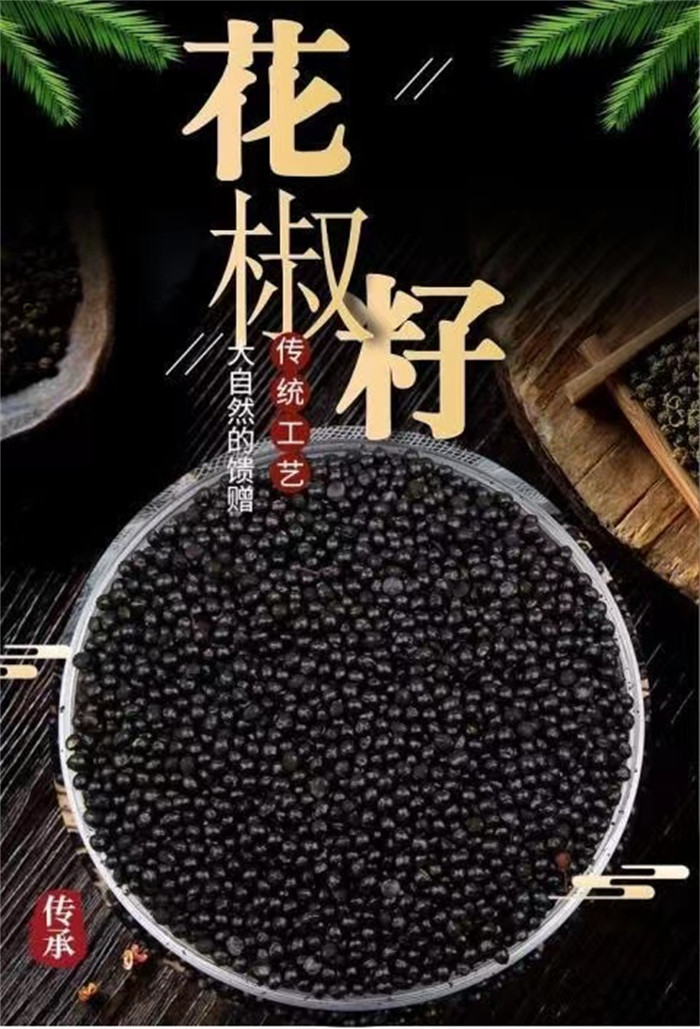 【文县乡村振兴馆】花椒籽 阴平古道 泡脚用花椒籽 500g/袋 全国包邮