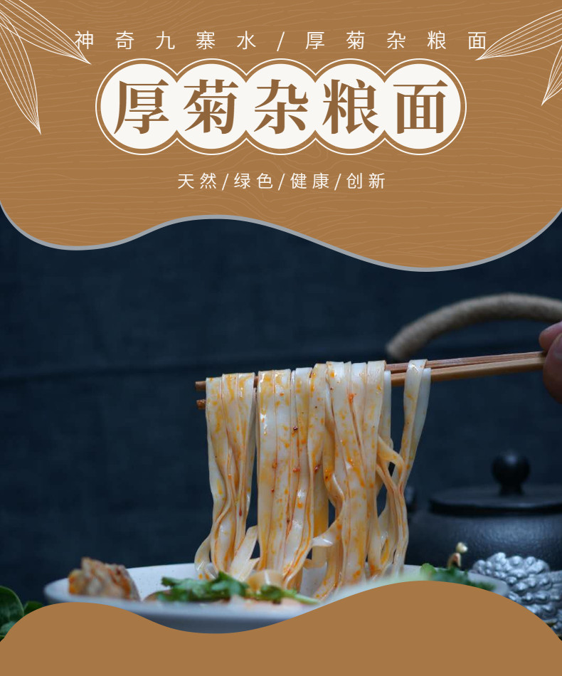 【文县乡村振兴馆】零添加杂粮挂面 厚菊杂粮挂面350g/袋（蒲公英纹党绿茶老娃扇5种口味）全国包邮