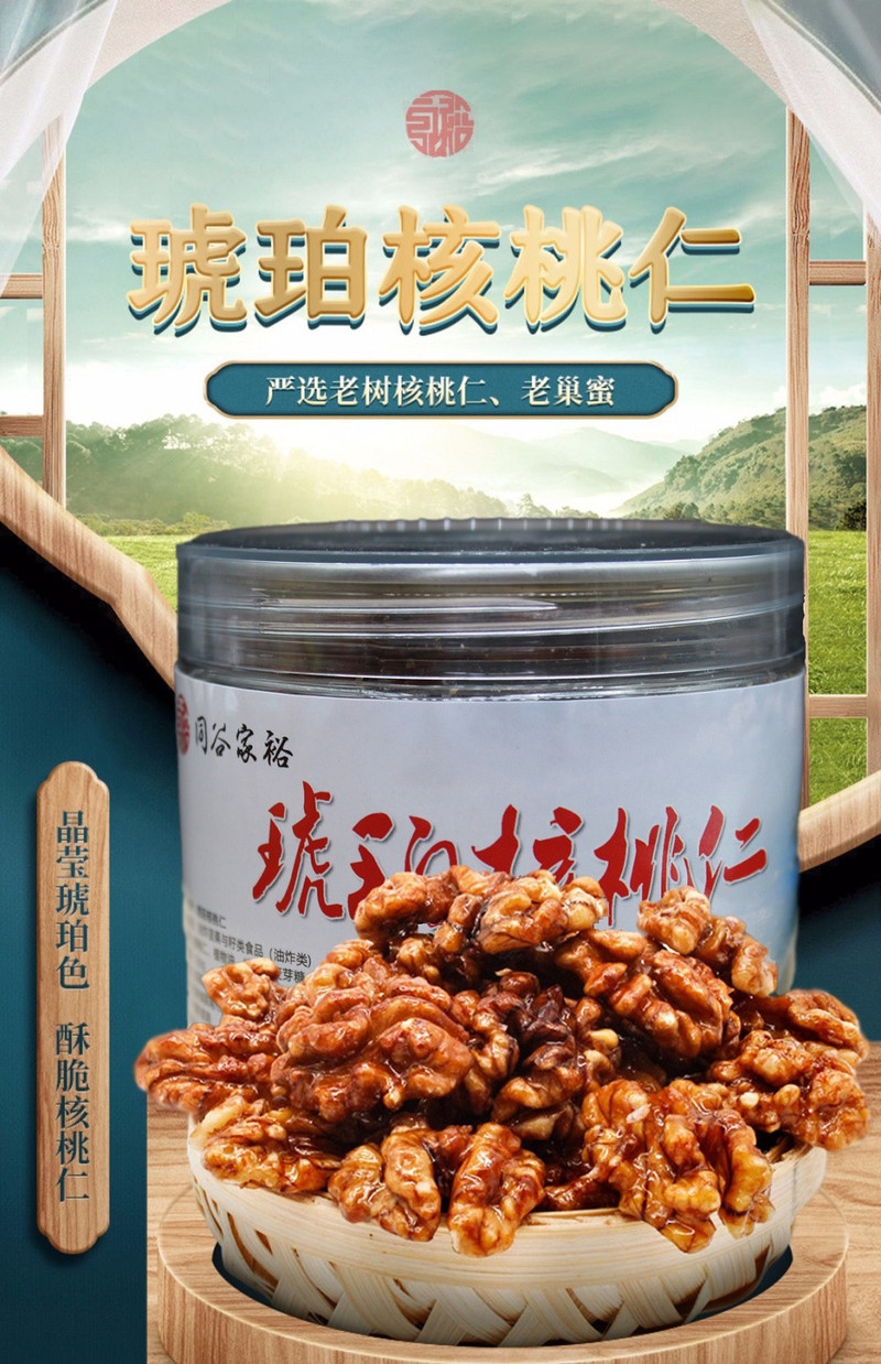 同谷家裕 【成县地方扶贫馆】琥珀核桃礼盒130g*6罐