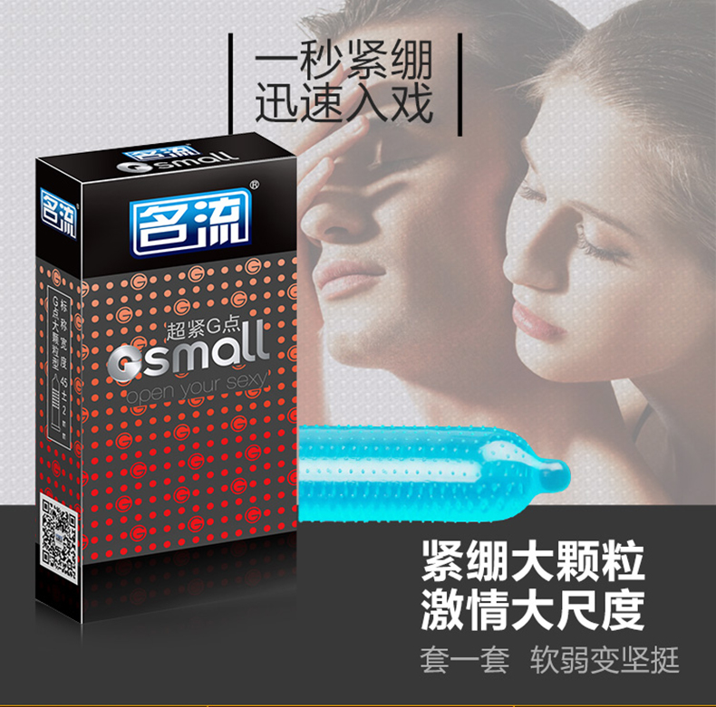 名流45mm超小号small10只避孕套超薄超润滑紧绷型成人刺激高潮byt