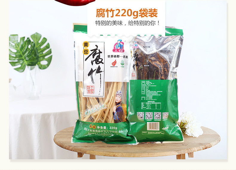 恩施土家爱黄豆腐竹220g/袋 优质黄豆口感劲道 色泽透亮 滑嫩爽口