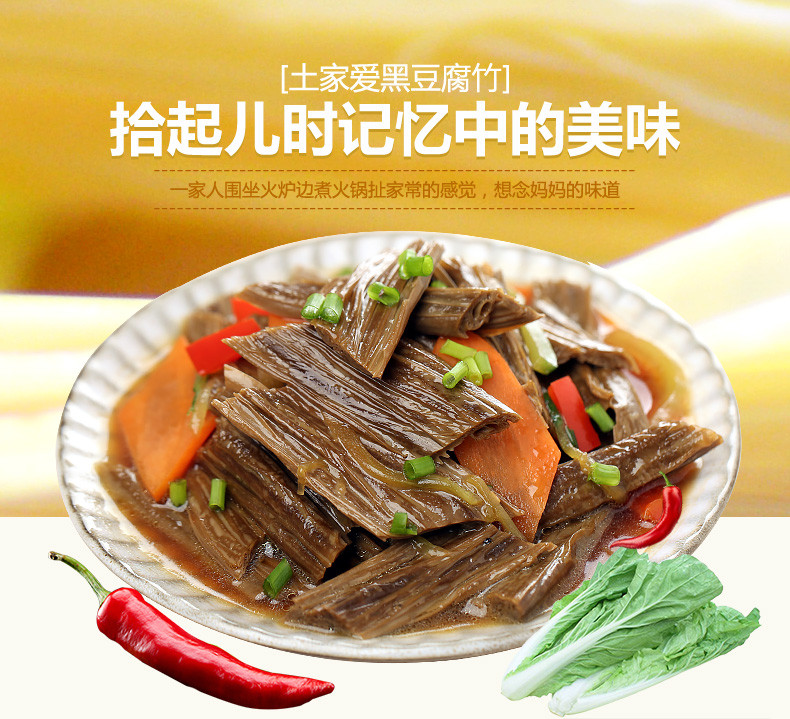 【邮政助农-湖北特产】恩施土家爱豆制品黑豆腐竹220g/袋 优质黄豆口感劲道 色泽透亮