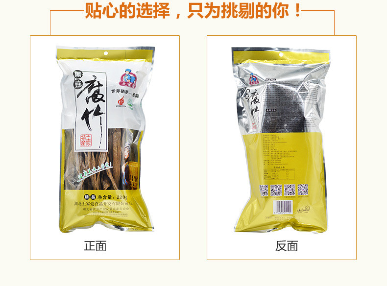 【邮政助农-湖北特产】恩施土家爱豆制品黑豆腐竹220g/袋 优质黄豆口感劲道 色泽透亮