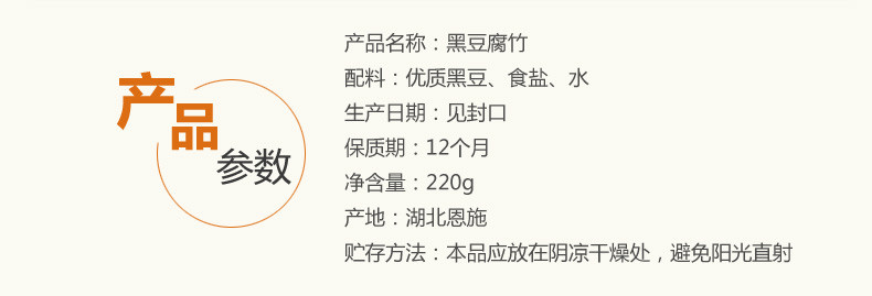 【邮政助农-湖北特产】恩施土家爱豆制品黑豆腐竹220g/袋 优质黄豆口感劲道 色泽透亮