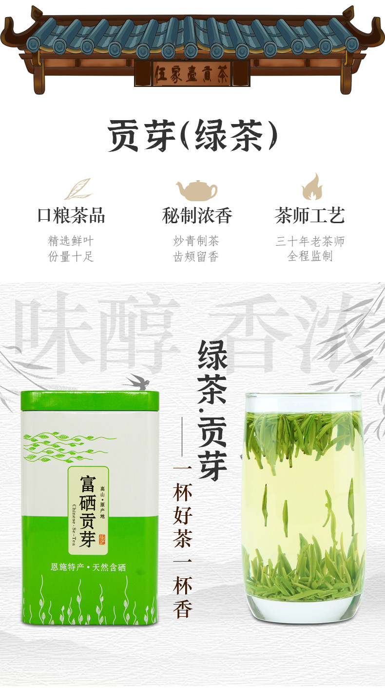 【邮政扶贫-湖北宣恩】恩施硒茶伍家台贡茶2021新茶绿茶瑶圃贡芽 100g/罐