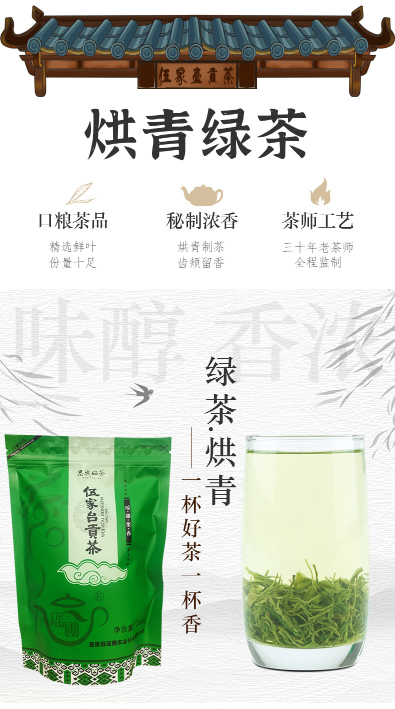 【湖北特产】绿茶恩施硒茶伍家台贡茶瑶圃栗香型香茶半斤250g/袋