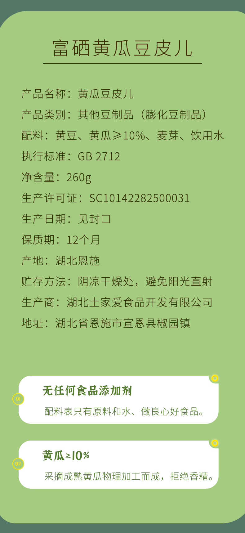 土家爱富硒黄瓜豆皮儿干货豆制品豆腐皮人造肉蔬菜口味260g袋装