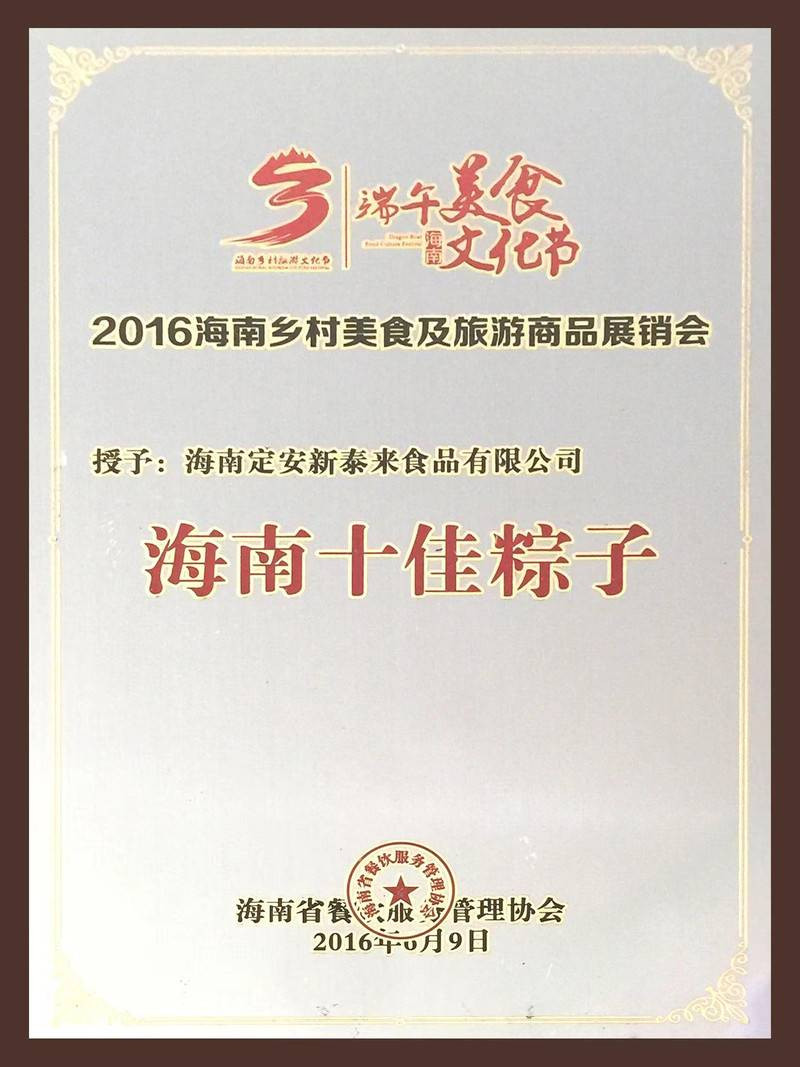 新泰来 礼粽粽子礼盒（黑猪肉蛋黄粽8个）