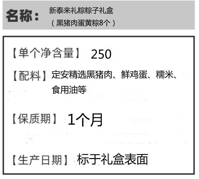 新泰来 新泰来礼粽粽子礼盒（黑猪肉蛋黄粽8个）