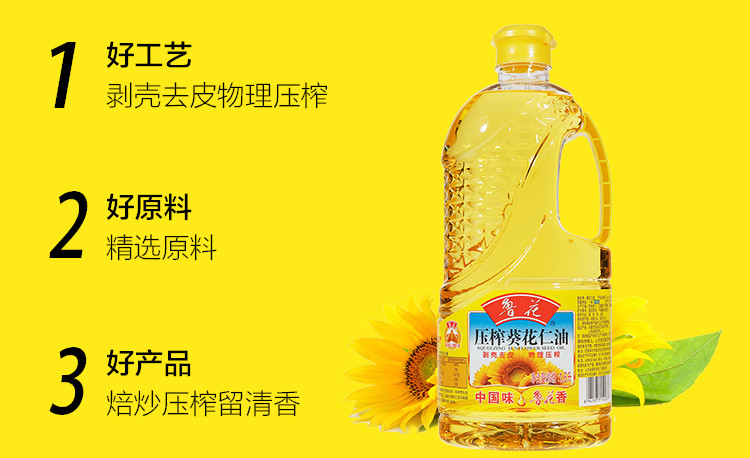 鲁花/luhua 葵花仁油 物理压榨食用油1.6L