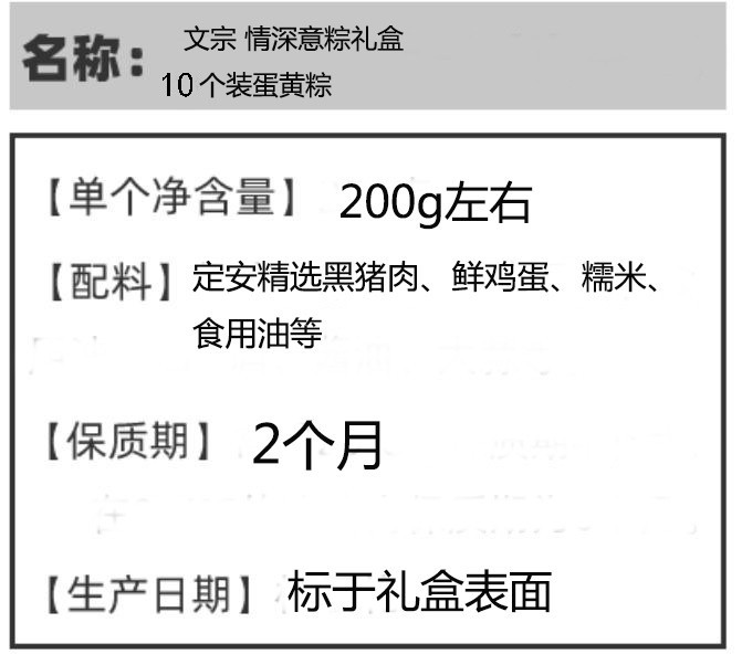 文宗 【海南邮政】定安文宗情深粽意礼盒10个装蛋黄猪肉粽