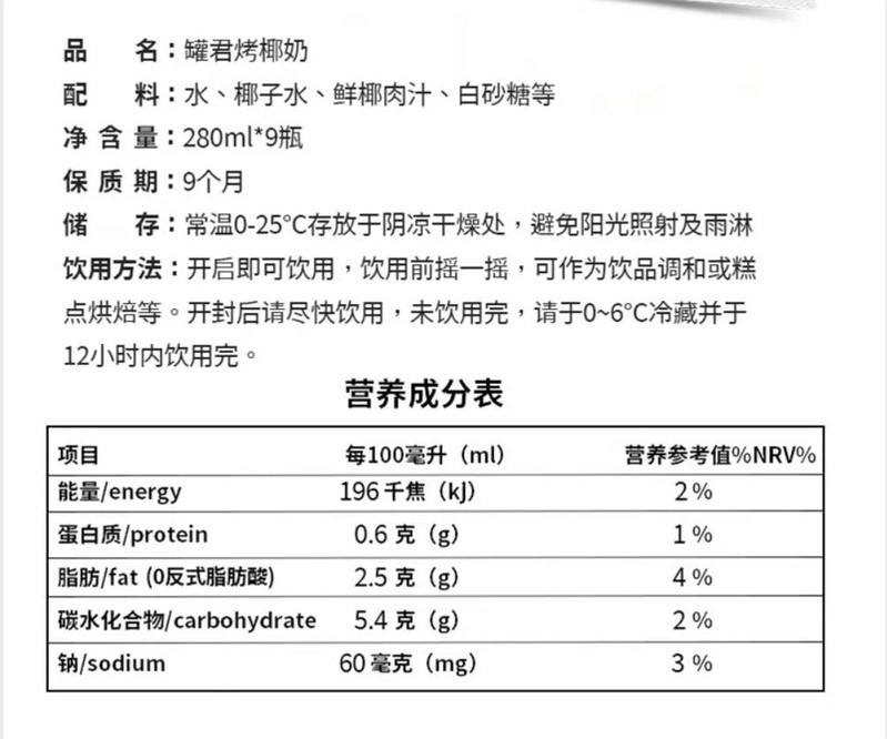 罐君 烤椰奶280mL*9瓶