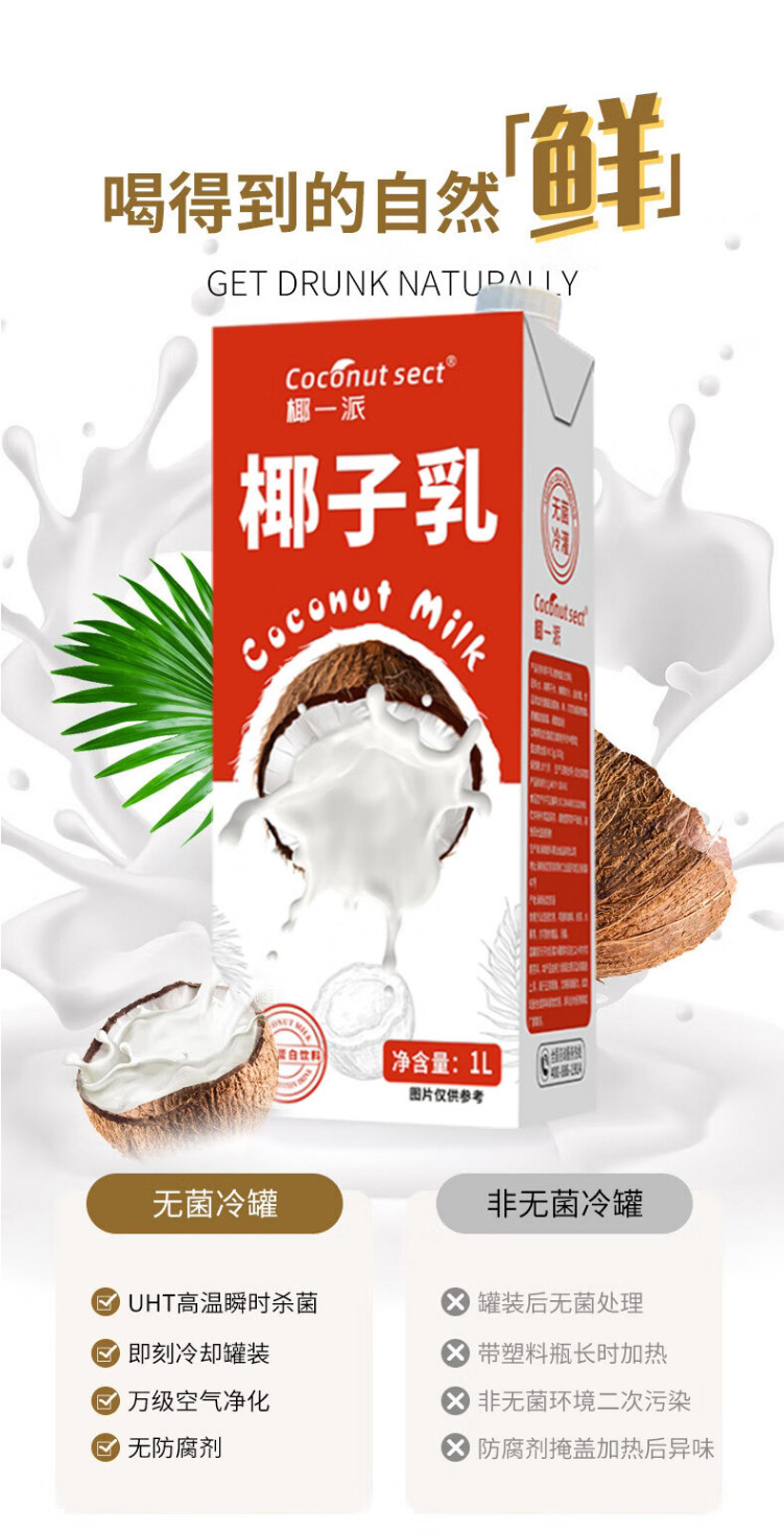 椰一派 椰子乳1L(2瓶装)