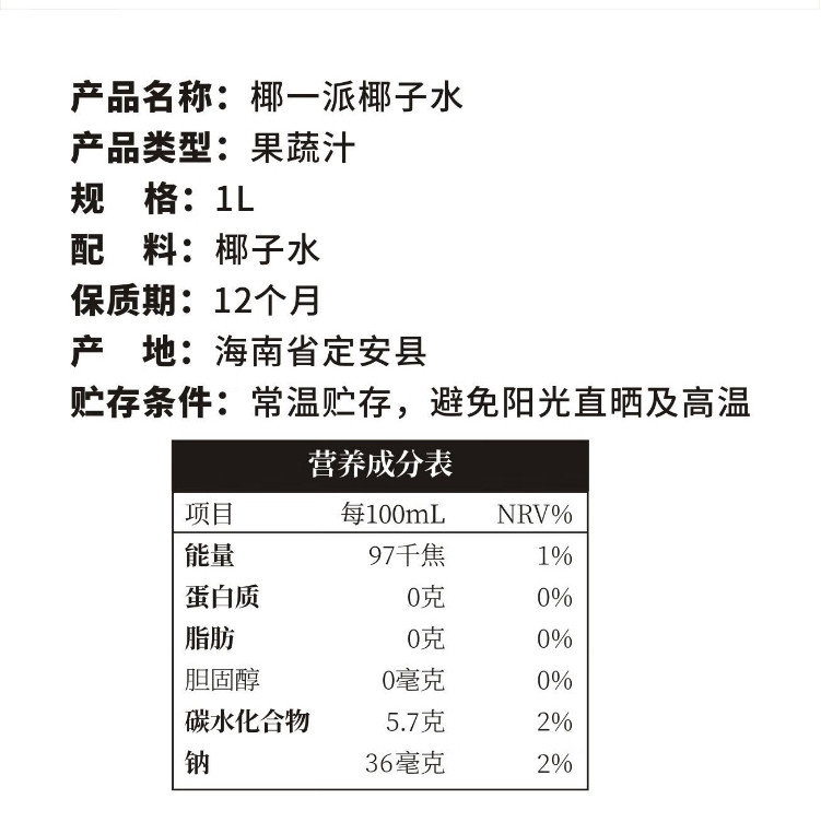 椰一派 椰子水1L*6瓶