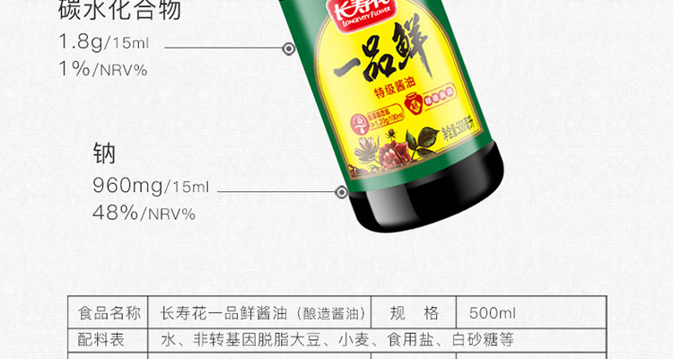 长寿花 一品鲜特级酱油500ml调味厨房调料生抽调味品凉拌炒菜