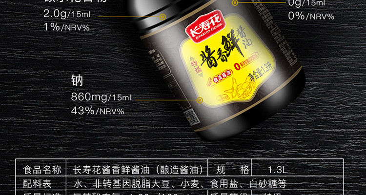 长寿花 酱香鲜特级酱油1.3L生抽调味品