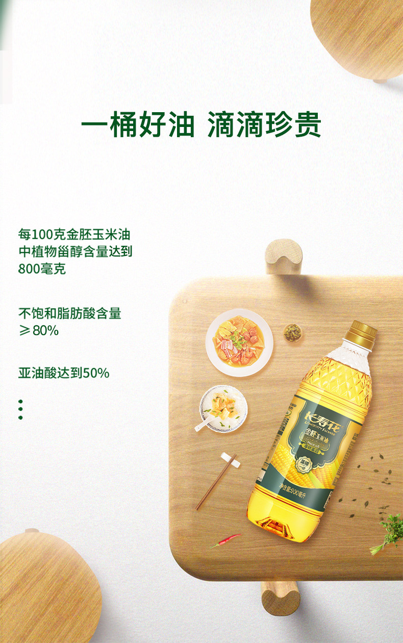 长寿花 金胚玉米油900ml*2 非转基因玉米油食用油