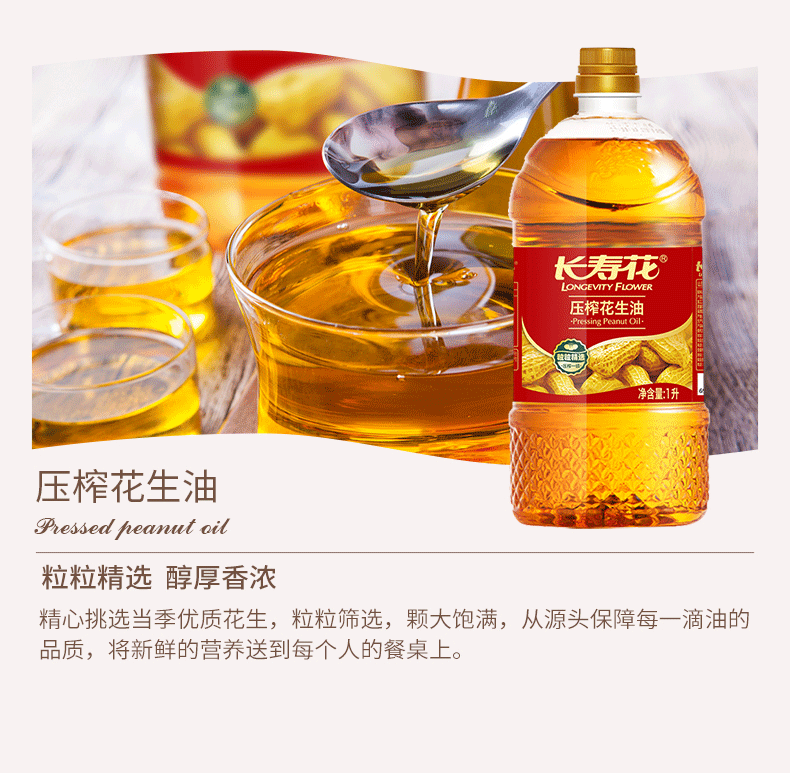 长寿花  金胚玉米油1L+浓香玉米油900ml+花生油1L3瓶组合装