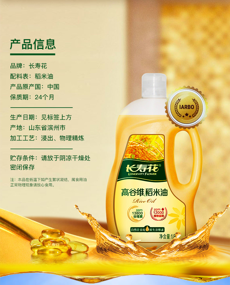 长寿花  金胚玉米油1.8L+高谷维稻米油1.8L+葵花油1.8L