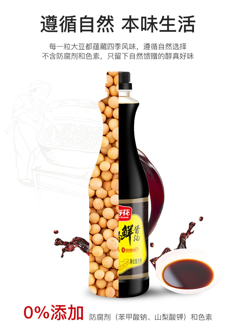 长寿花 酱香鲜特级酱油1L*2瓶酱香浓郁自然酿造生抽调味品