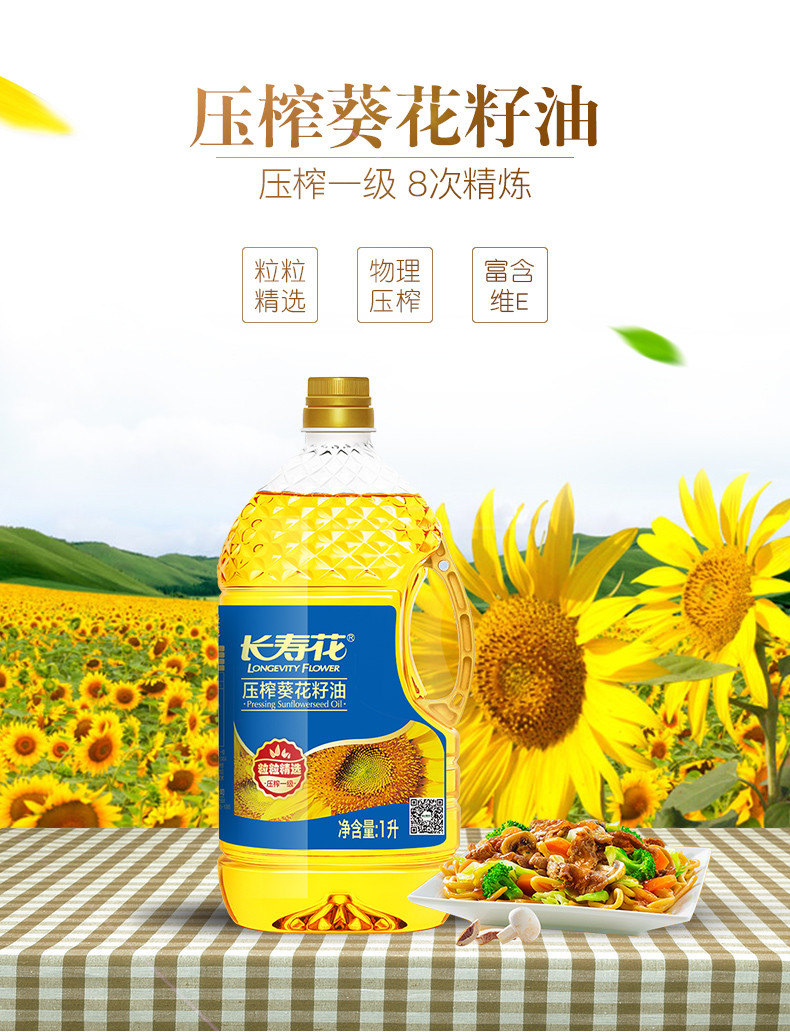 长寿花 金胚玉米油1L+葵花籽油1L食用油组合装