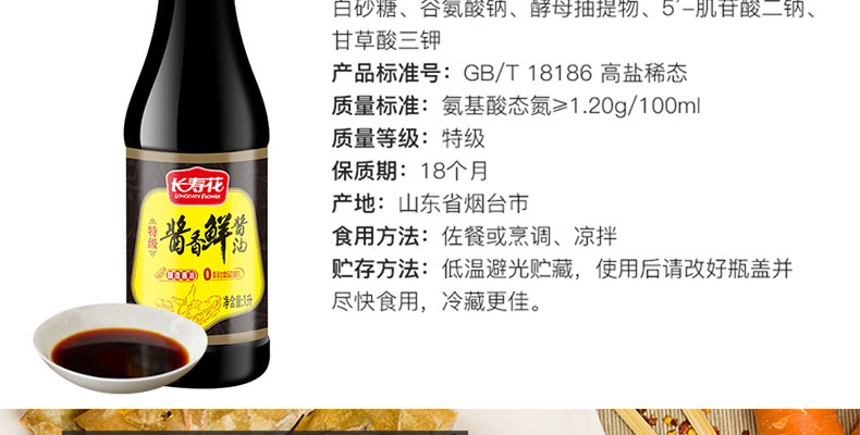 长寿花  酱香鲜特级酱油1L*2瓶   自然酿造生抽调味品