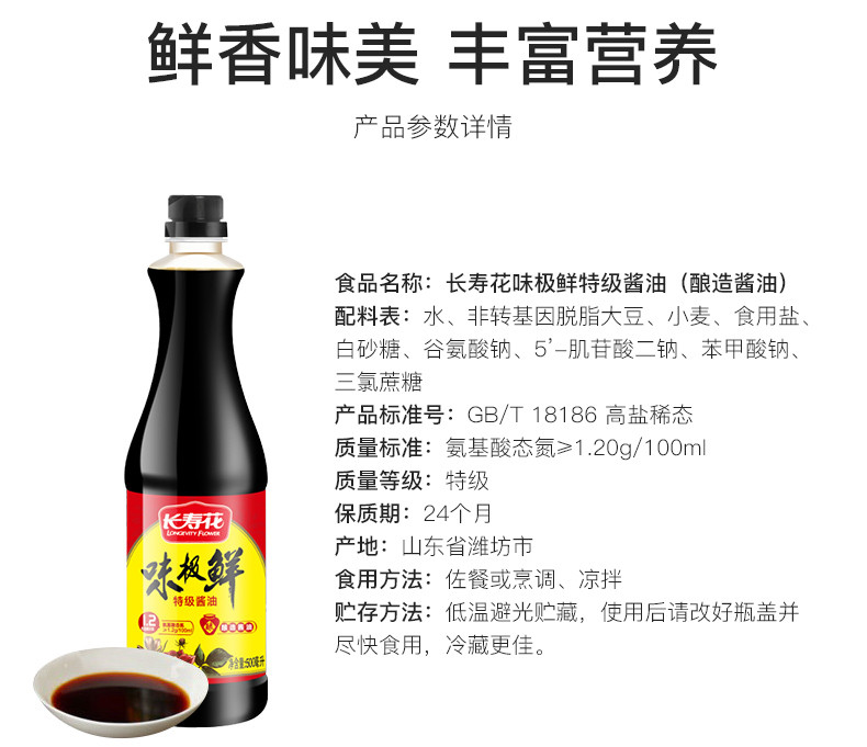 长寿花 味极鲜特级酱油500ml酱油调味品