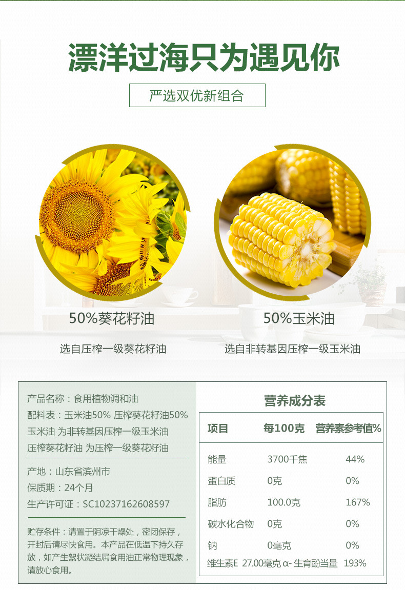 长寿花 压榨葵花玉米调和油5L物理压榨一级食用油