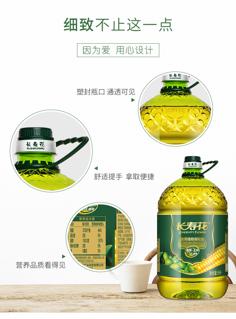 长寿花橄榄玉米调和油 5L食用油植物油物理压榨玉米油橄榄油
