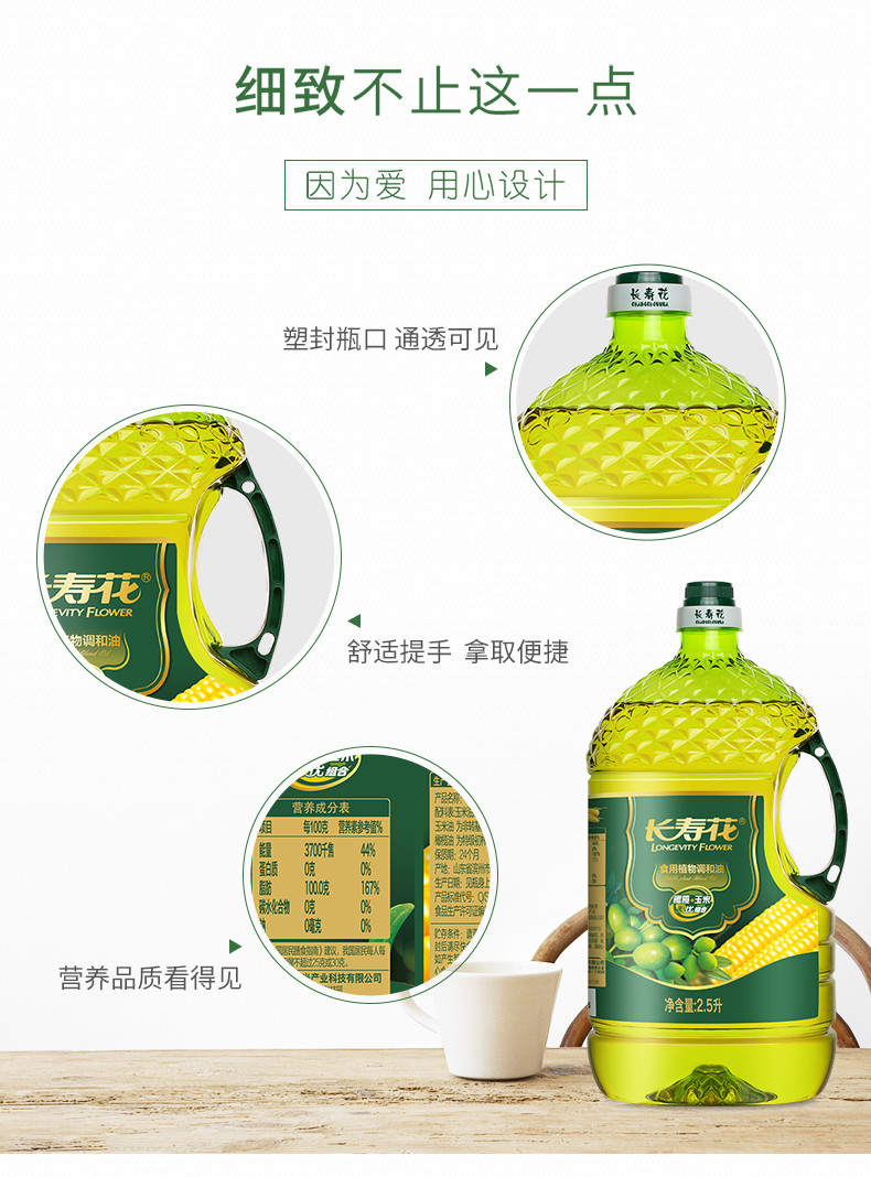 长寿花 橄榄玉米油 2.5L物理压榨调和食用植物粮油小瓶便携装新品