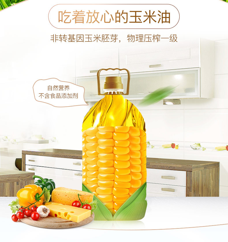 长寿花  康美惠玉米油5L 大桶非转基因物理压榨食用油