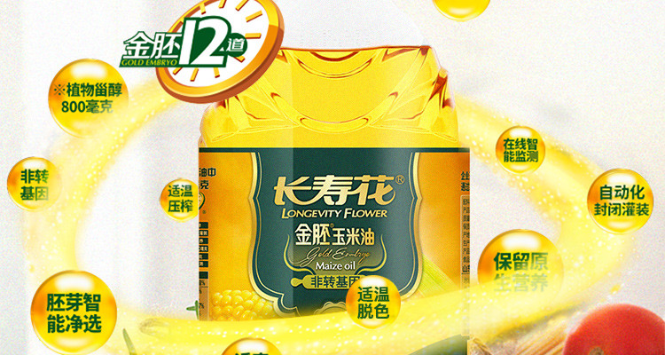 长寿花 金胚玉米油3.78L 非转基因物理压榨一级食用油